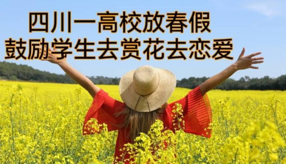 近日，又有多所高校迎来“春假”。

4月17日，湘潭理工学院发布《关于2026年