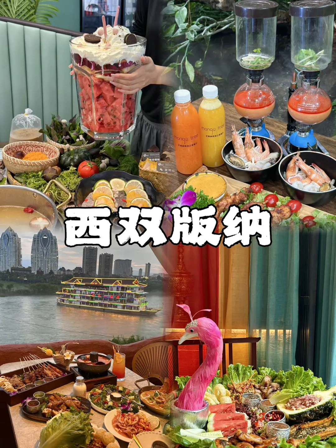 感谢网友！西双版纳这几家餐厅是真的好吃