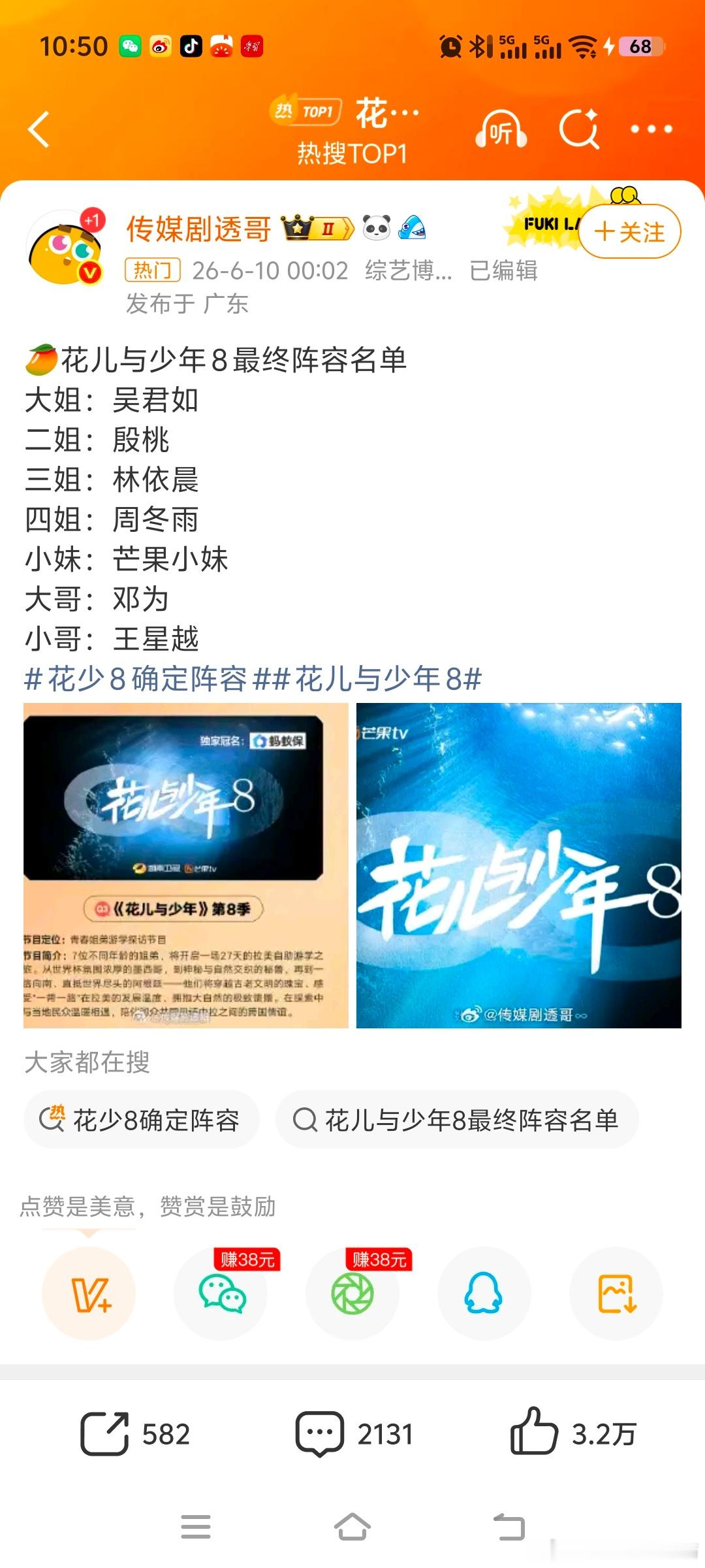 花少8确定阵容芒果小妹是谁 不认识不过除了她不认识这个阵容还是不错的 