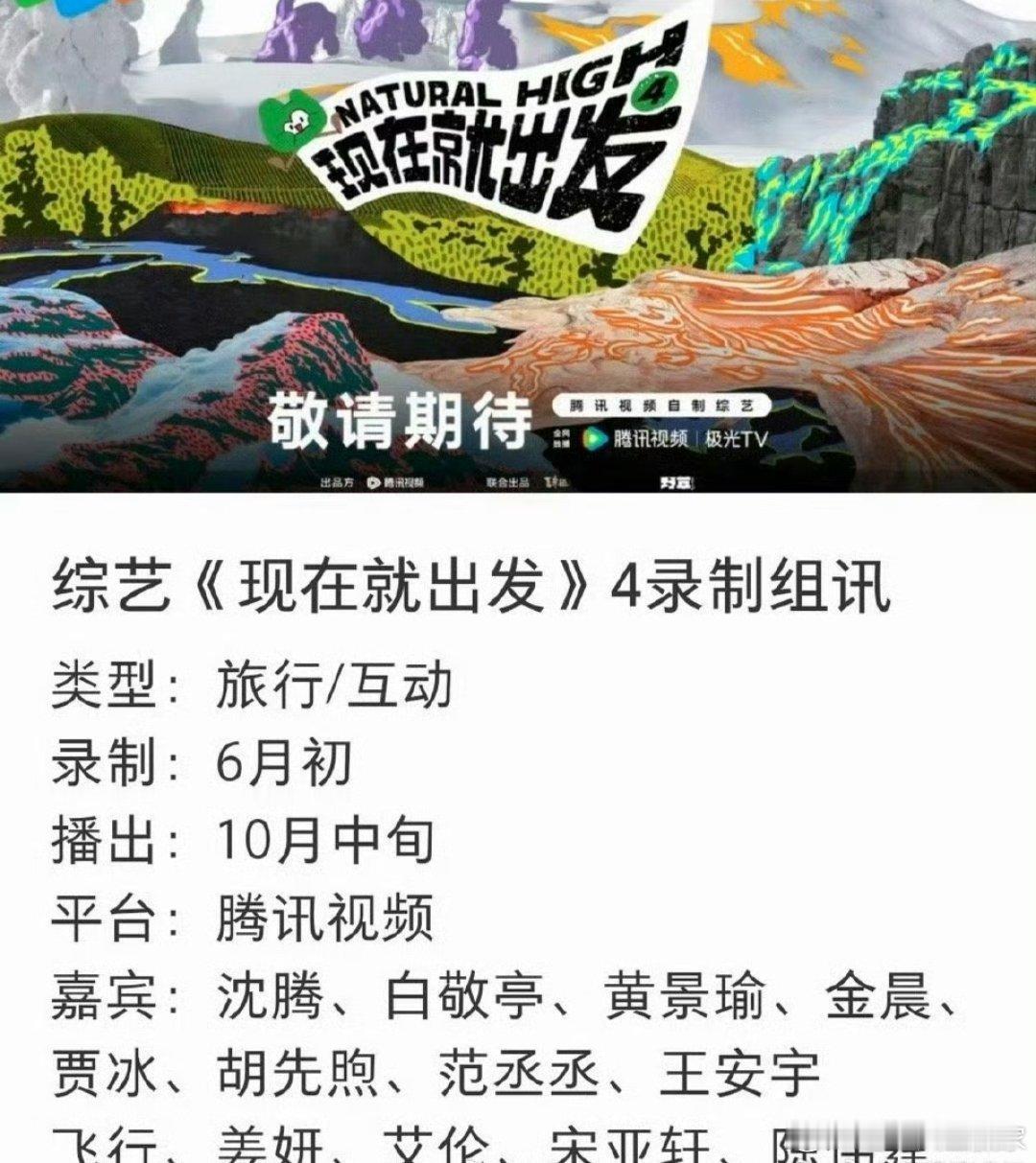 宋亚轩终于要回归《现在就出发4》了快乐源泉终于回来了宋亚轩