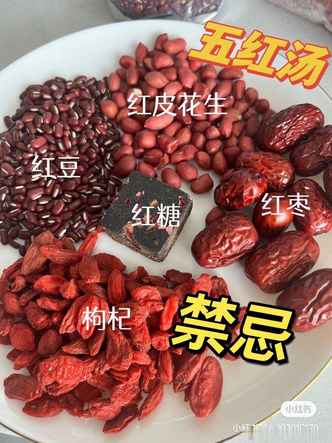 手脚冰凉 气血不足的推荐这个五红汤月子里，月嫂天天给我做，现在手脚不冰凉了 ，气