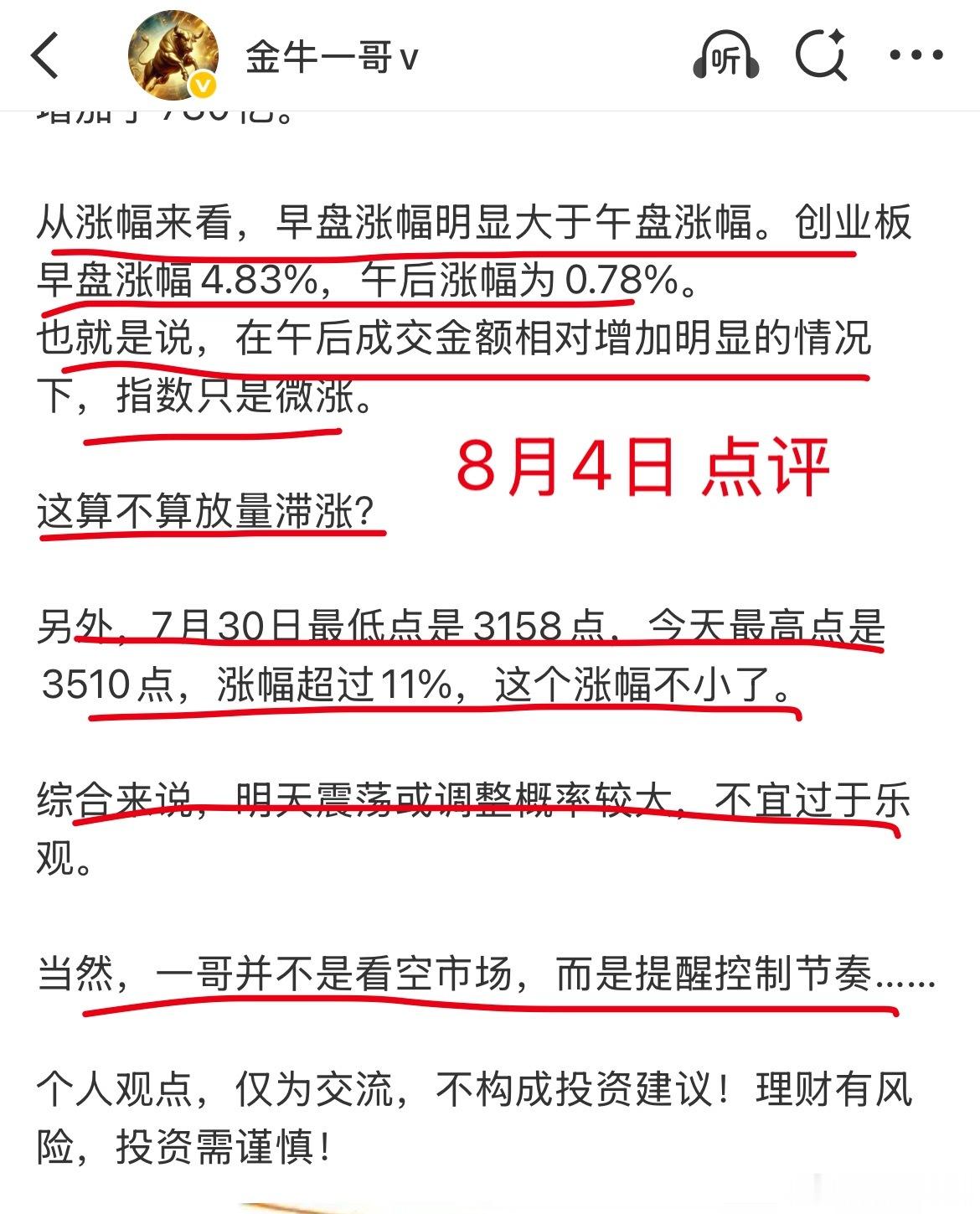 A股：大盘有望挑战前一周高点3884点，但突破3900点有难度！上周末（8月2日