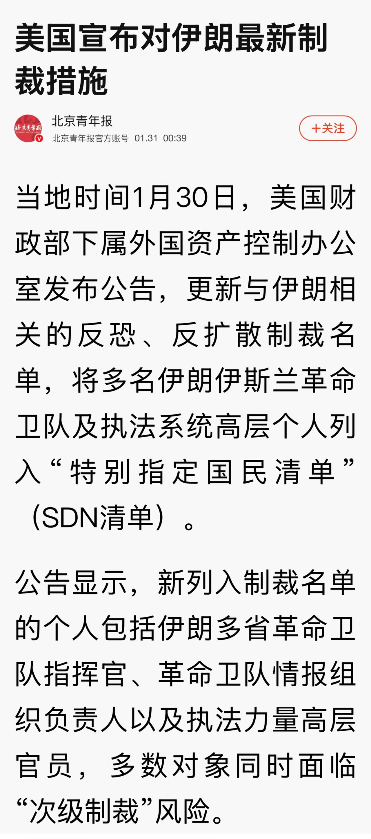 美国总统特朗普1月30日称，伊朗希望同美国达成协议，他已向伊朗方面告知达成协议的