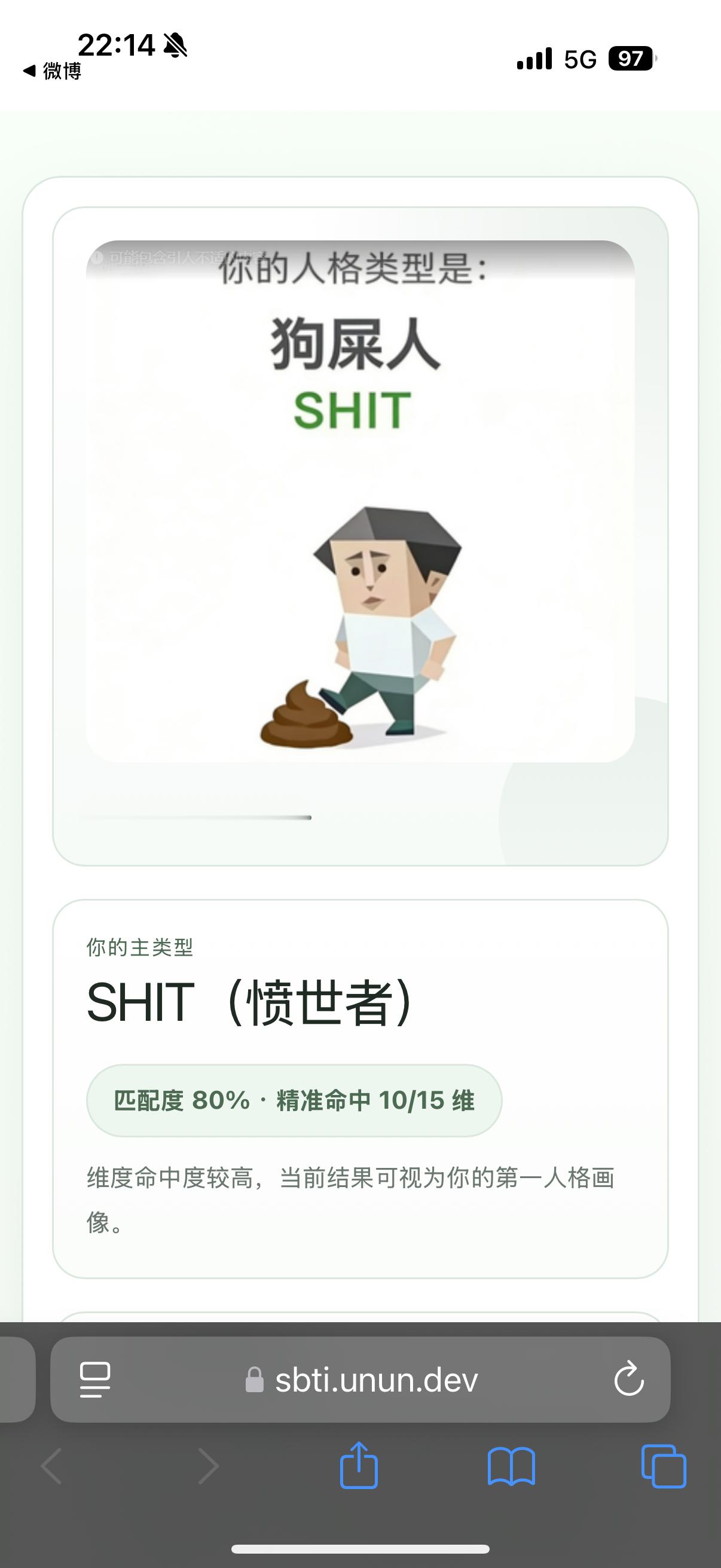 sbti测试 额额。。 