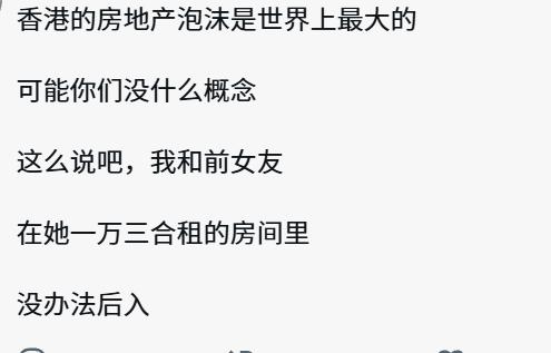 有人说香港的房地产泡沫，
是世界上最大的泡沫。
是真的吗？