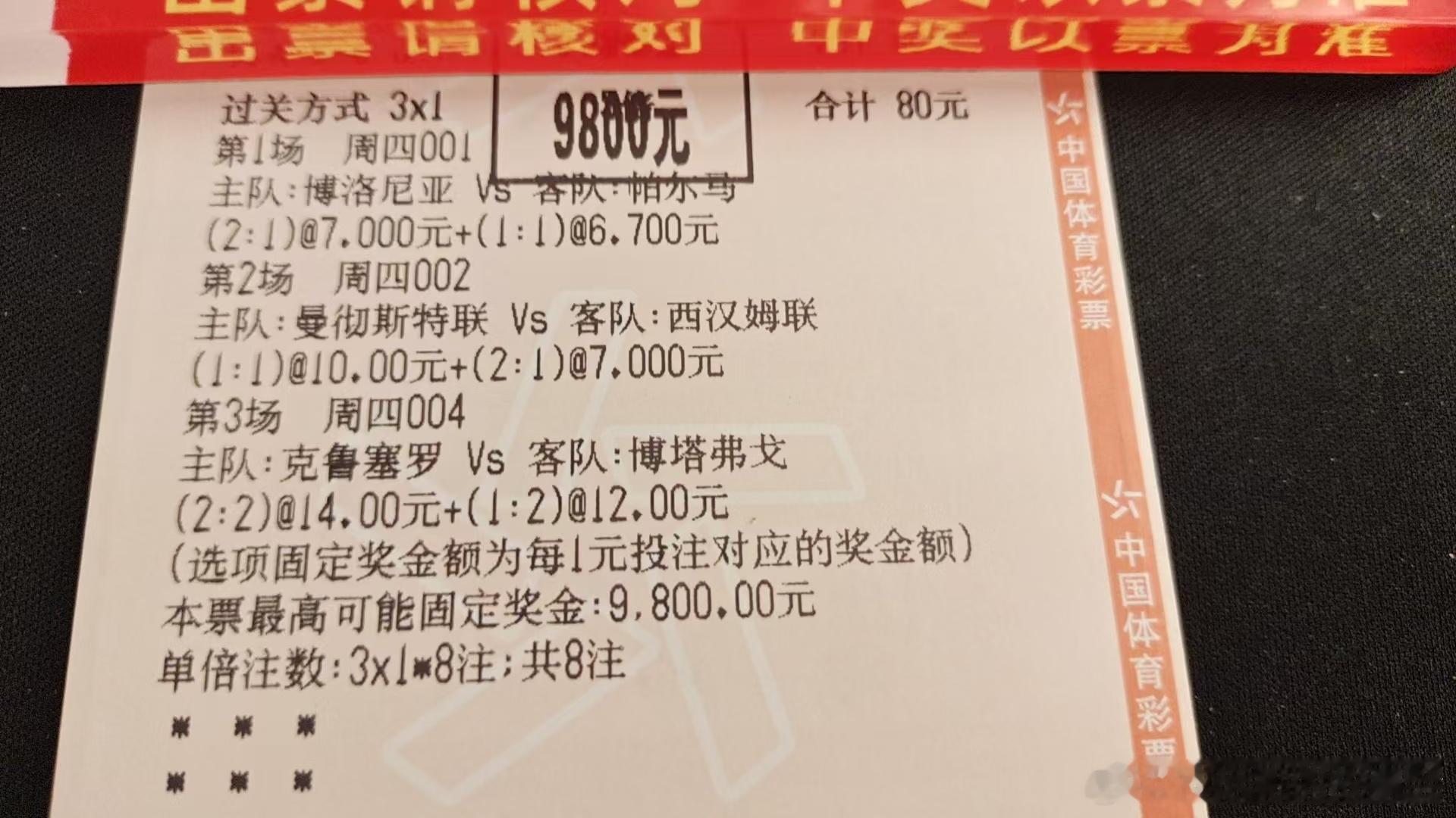 恭喜昨日店内小哥三串比分拿下