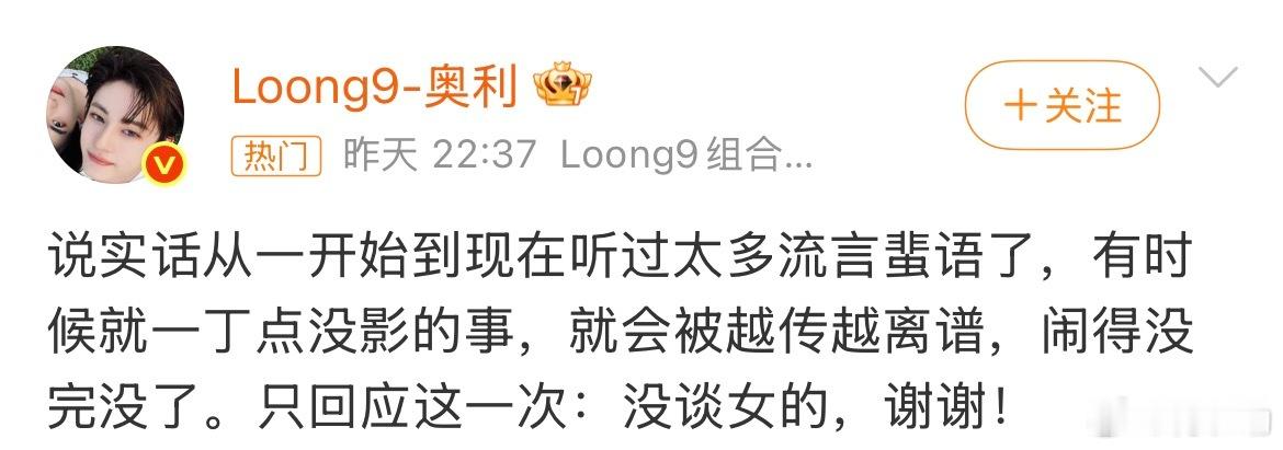 没谈女的他明明可以说没谈恋爱，这样谣言自然就没了，可是他偏要说没谈女的，激起更多