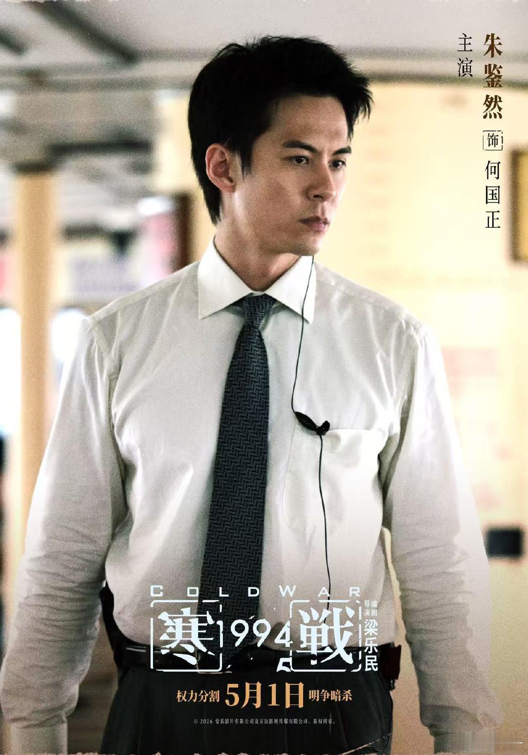 寒战1994全阵容曝光 不愧是寒战系列，每一位角色都暗藏故事，叶童莫文蔚演绎双姝