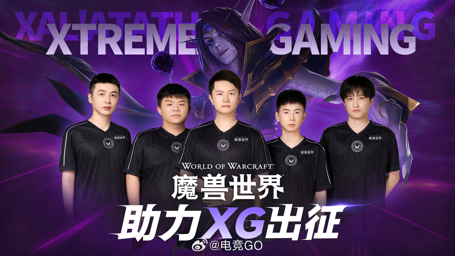 哇，魔兽世界赞助XG出征了！#魔兽世界# #TI13# ​​​