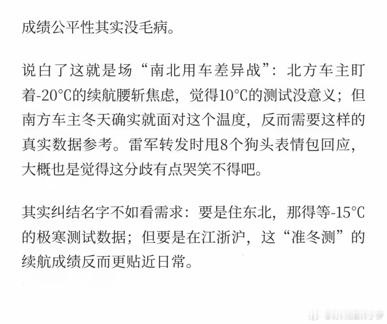 没有人质疑这个测试结果，所有人质疑的是10度的温度为什么叫“冬测”？又一次重新定