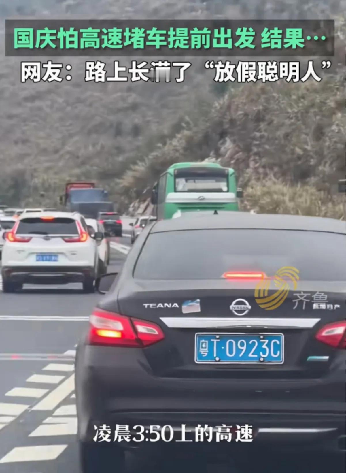 七天大假，要回家的，要旅游的 ，要访亲拜友的，异地恋要相聚的，朋友相约的聚聚的，