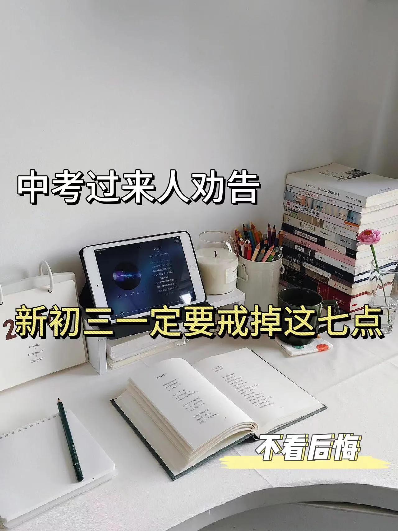 因为淋过雨，所以想为新初三撑把伞，新初三一定要戒掉这七点。