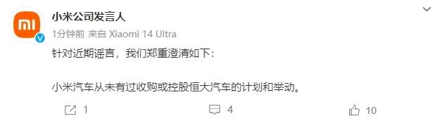 #小米回应收购或控股恒大汽车传闻#【小米公司：#小米汽车从未有收购或控股恒大汽车