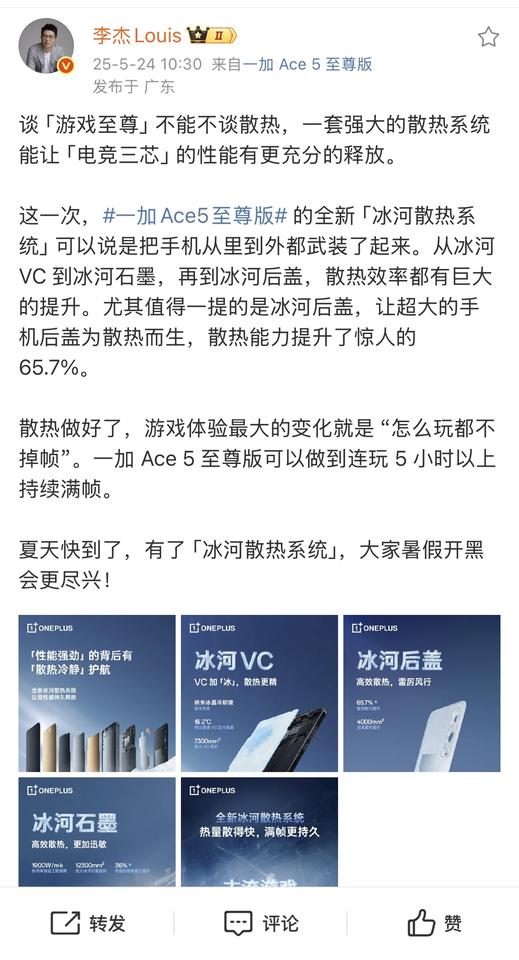 李杰：一加Ace5至尊版玩5小时以上游戏持续满帧