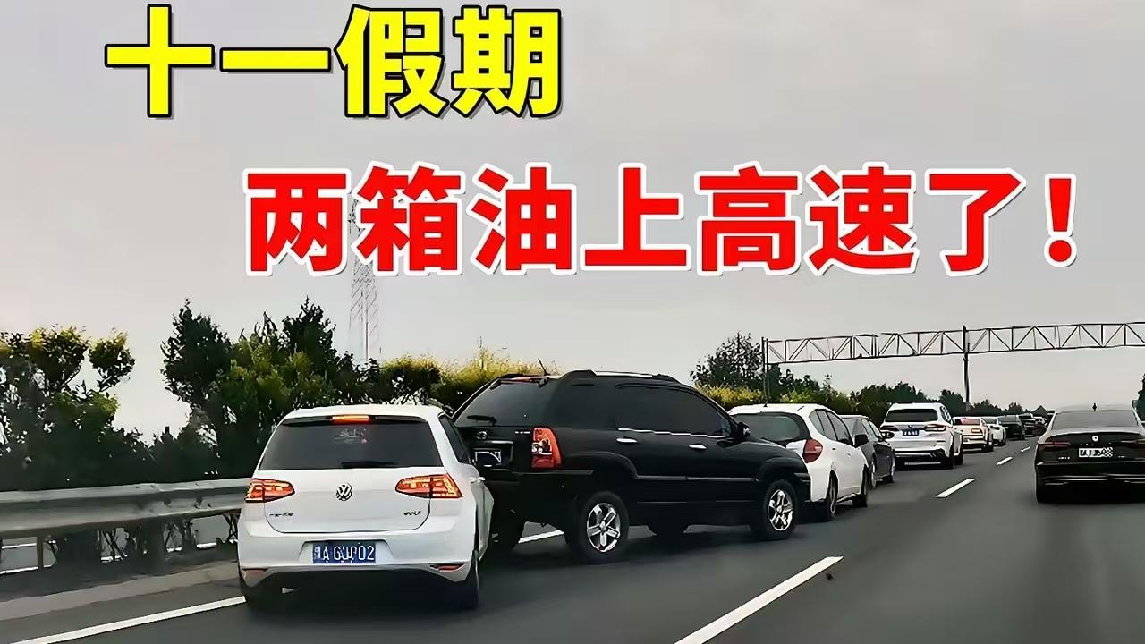 两箱油车主，谁遇到谁倒霉！导航显示堵车，路过拥堵路段后，前面竟是空荡荡的，几辆车