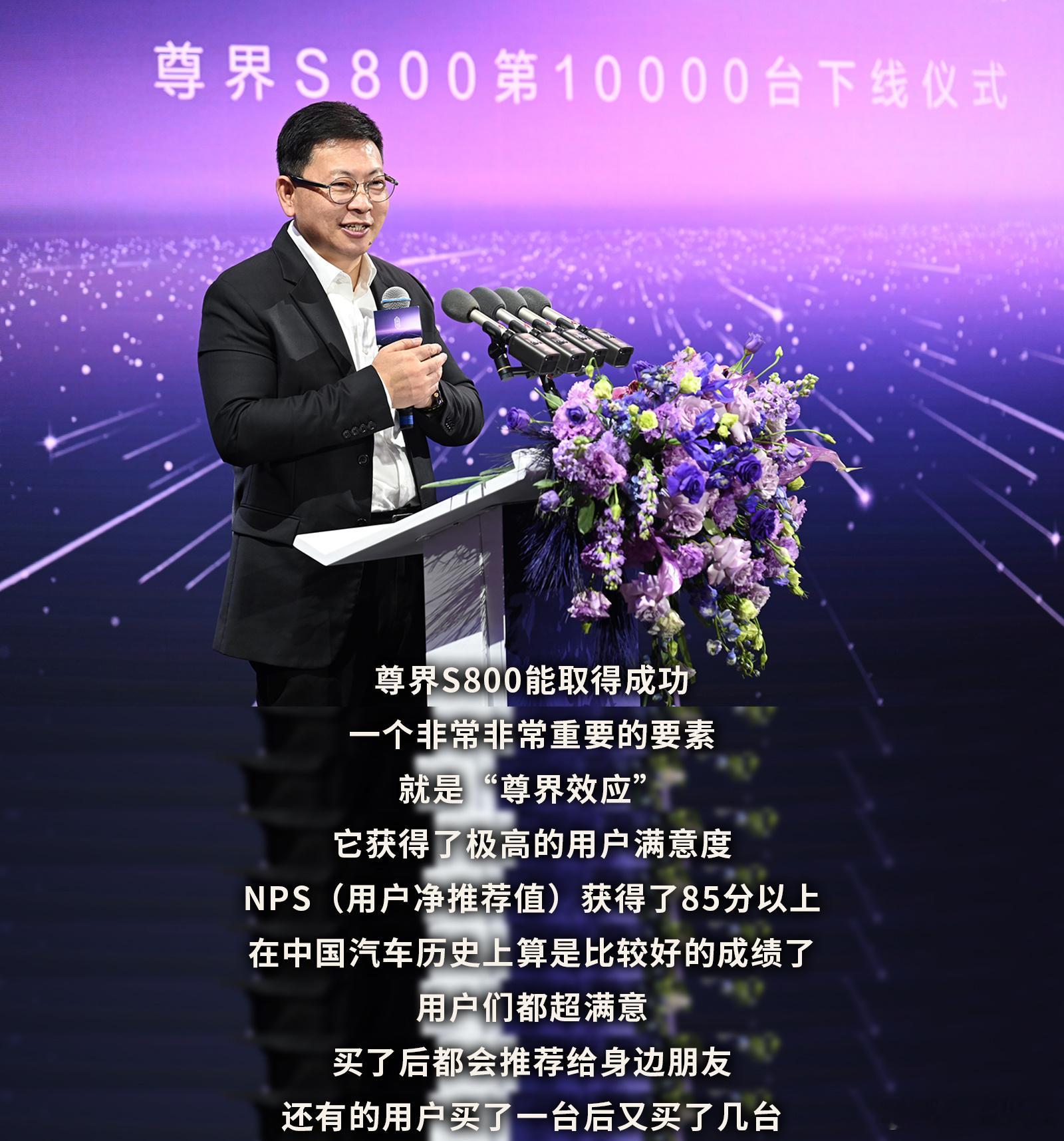 尊界S800第1万台量产车下线！余承东说现在口碑超棒，李连杰、陈赫还有不少老板都