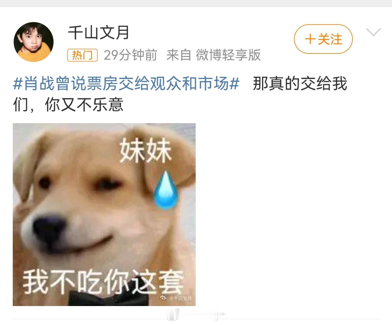 肖战曾说票房交给观众和市场 肖战说交给观众，你是观众吗？有理解能力吗？交给你也可