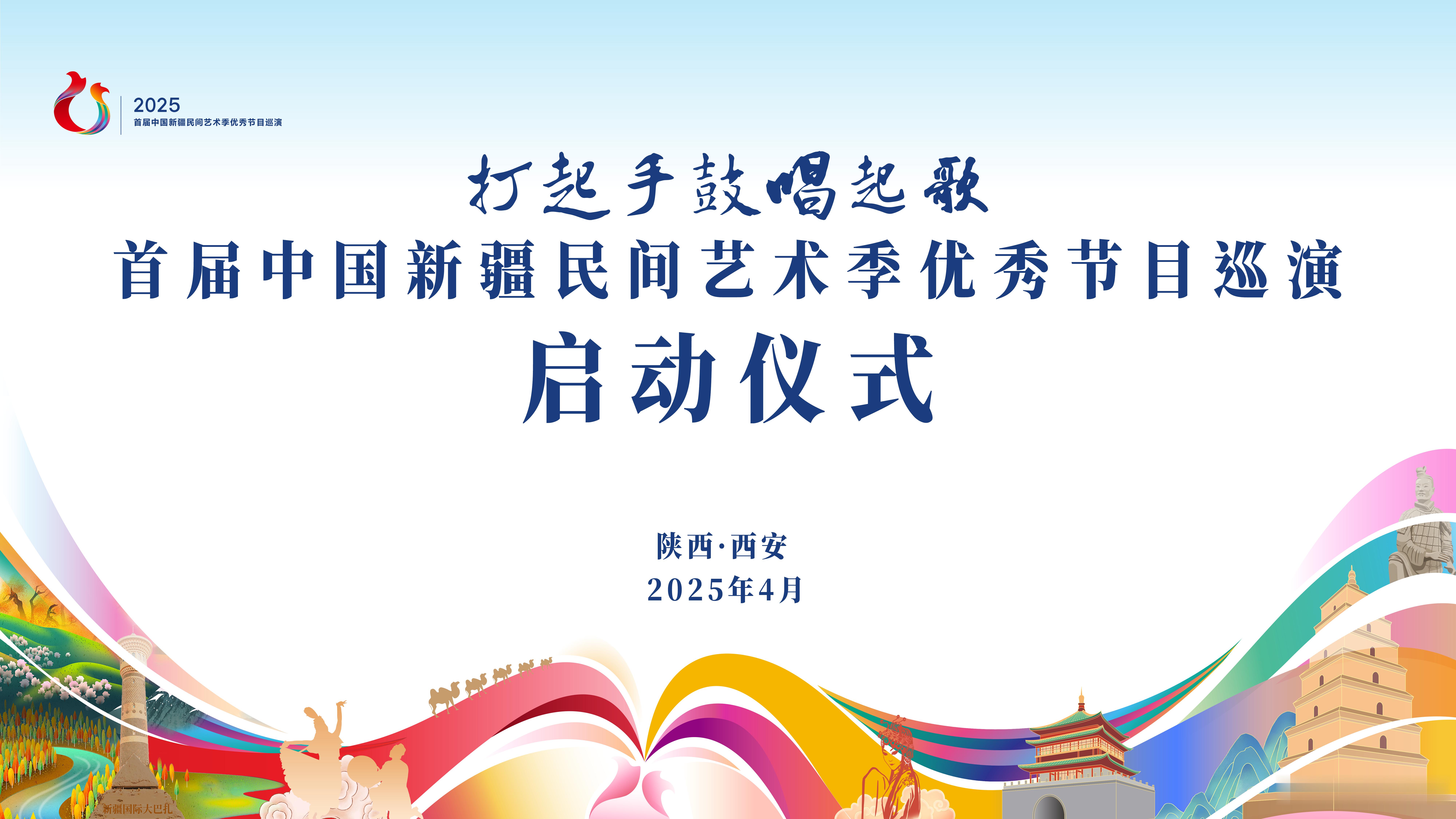 【首届中国新疆民间艺术季优秀节目巡演启动】4月28日，“打起手鼓唱起歌”首届中国