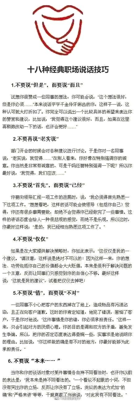 十八种经典说话技巧，让沟通更顺畅。 ​ ​​​