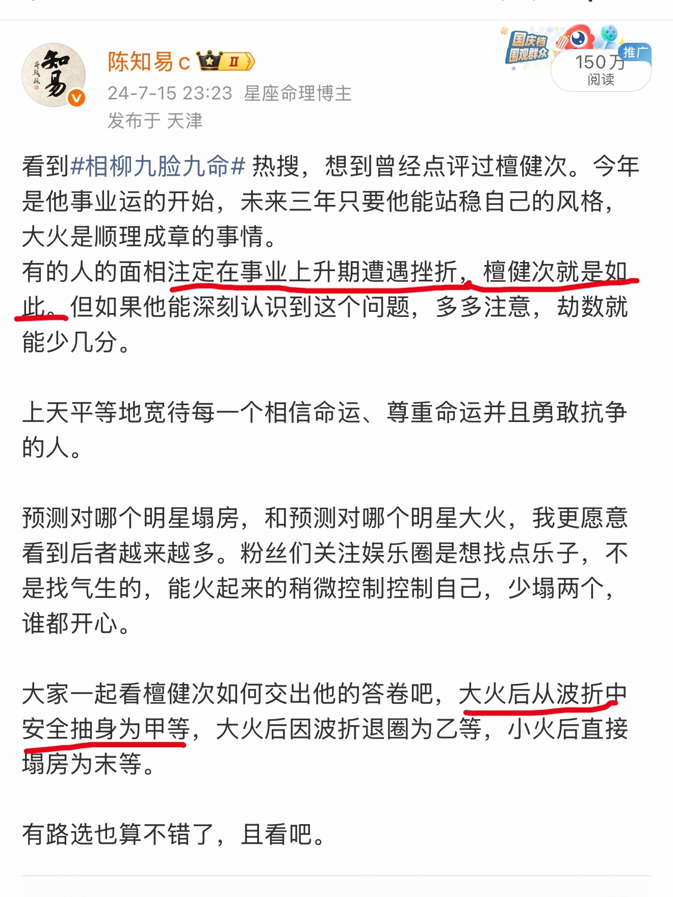 红运未尽时出点洋相，算是敲响一记警钟。或许他能因此谨慎，从而交出一份甲等答卷呢？