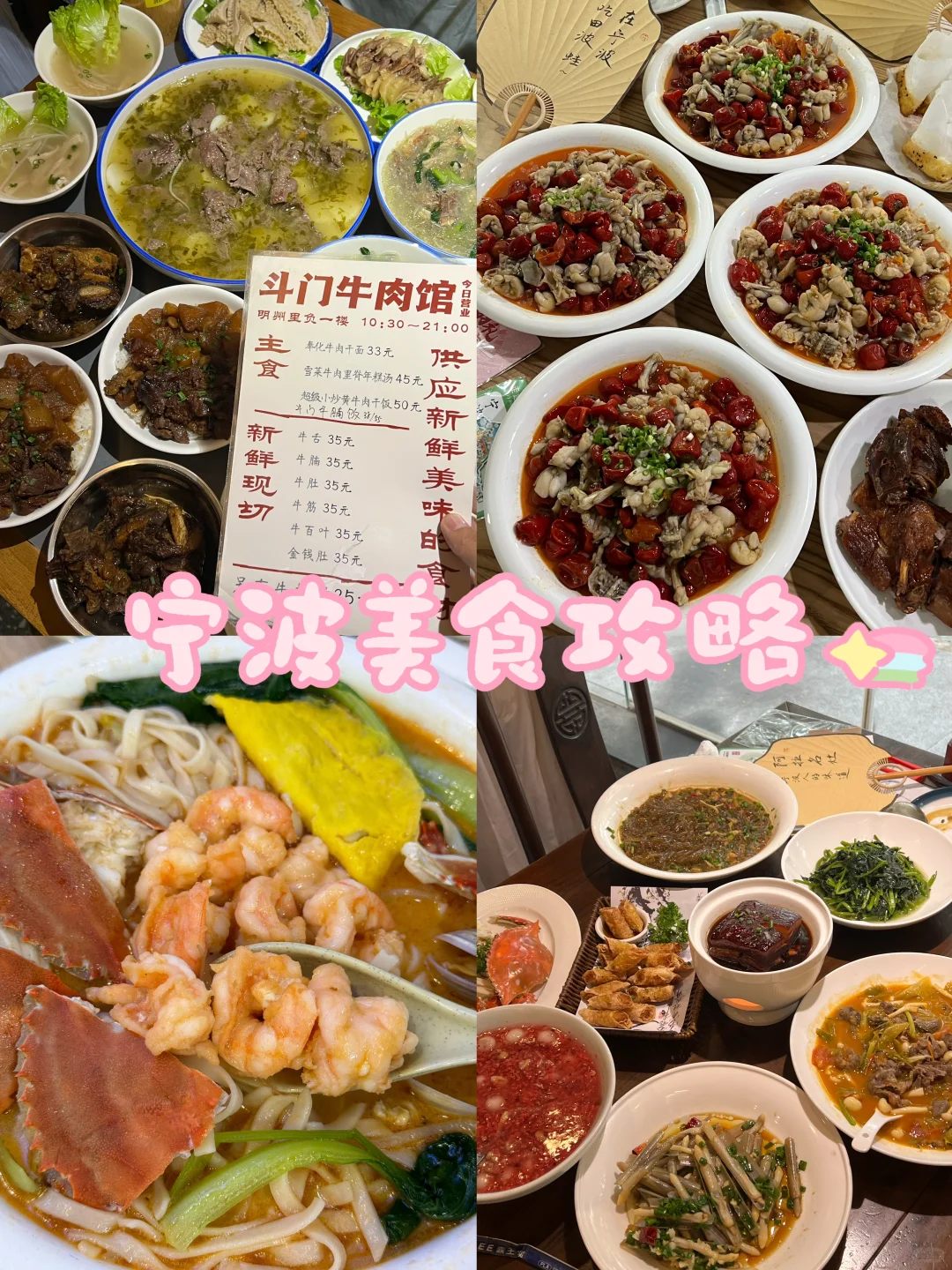 宁波美食合集！无广！近期爱去的…