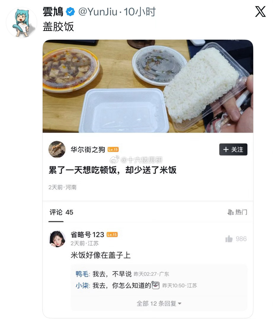 哈哈哈哈哈盖胶饭 