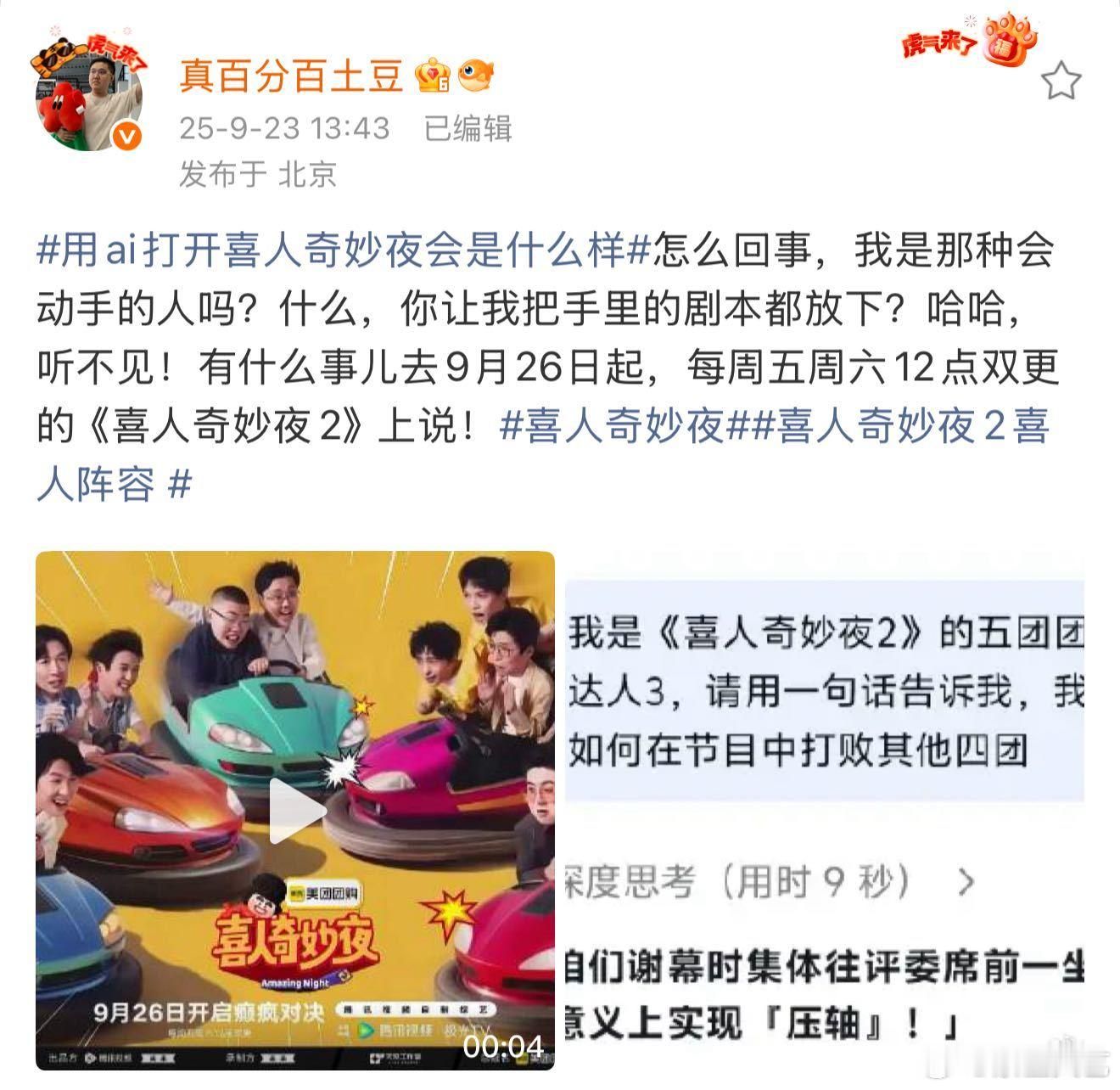 喜夜2有没有体面点儿的官宣方式 喜夜2官宣太离谱又太好笑了，团长团员全找AI算胜