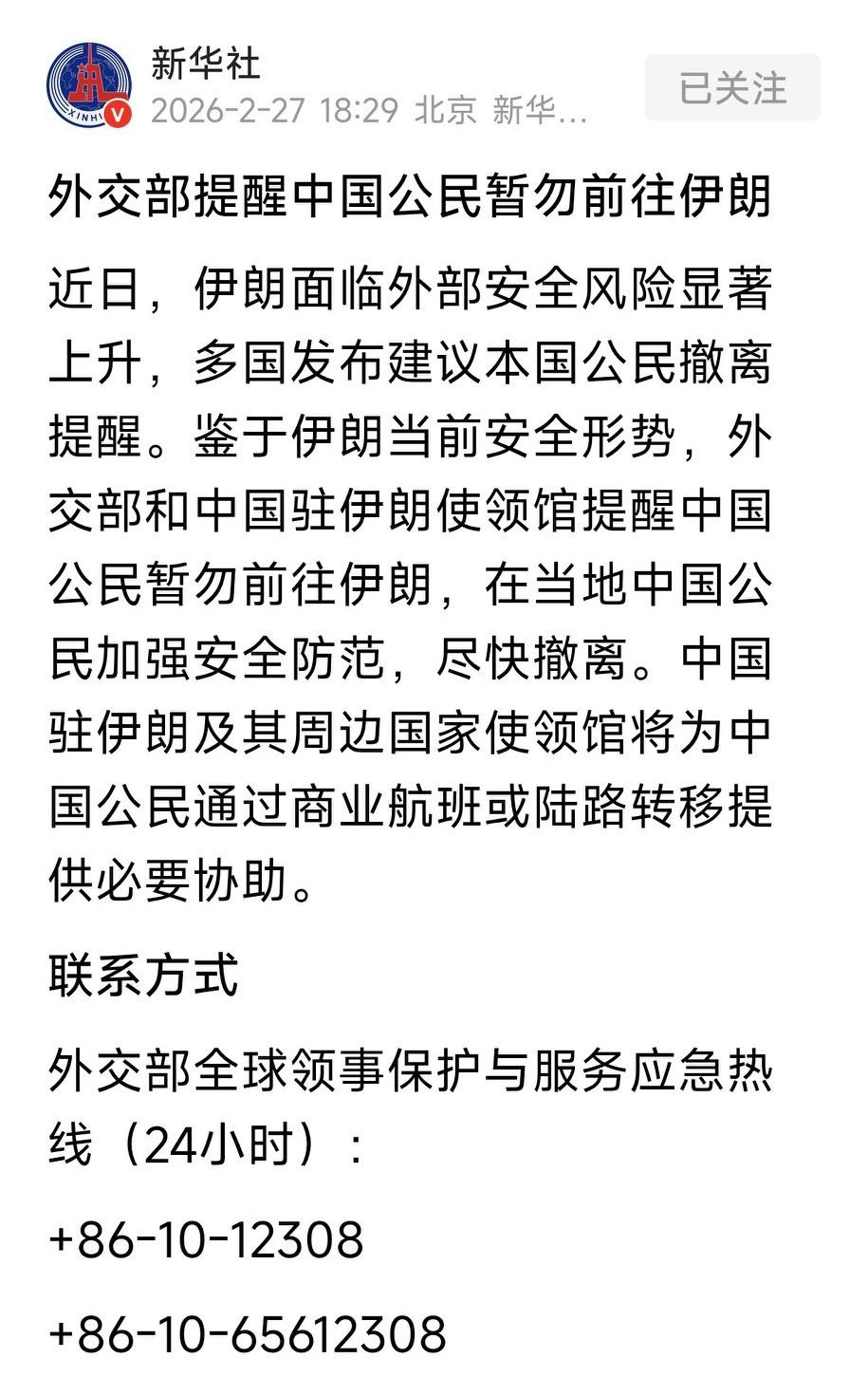 美国要对伊朗动武了？据新华社消息，外交部提醒中国公民切勿前往伊朗，同时呼吁在伊朗