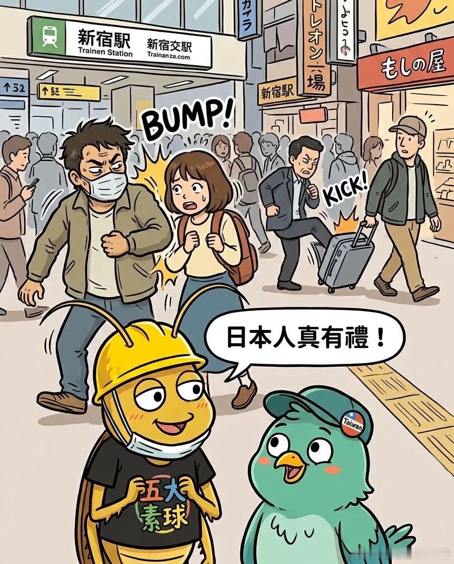 【撞人族、踢箱族，揭穿日本人「有禮」假象】日本除了早已聲名狼藉的「撞人族」之外，