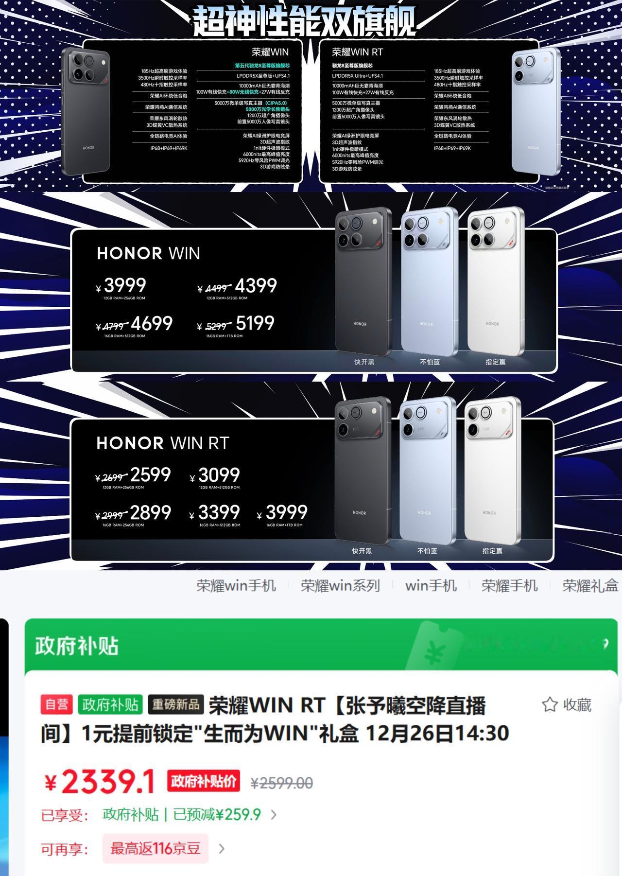 太炸裂了！荣耀WIN系列2599元起，部分支持国补的地方低至2339，等等党彻底