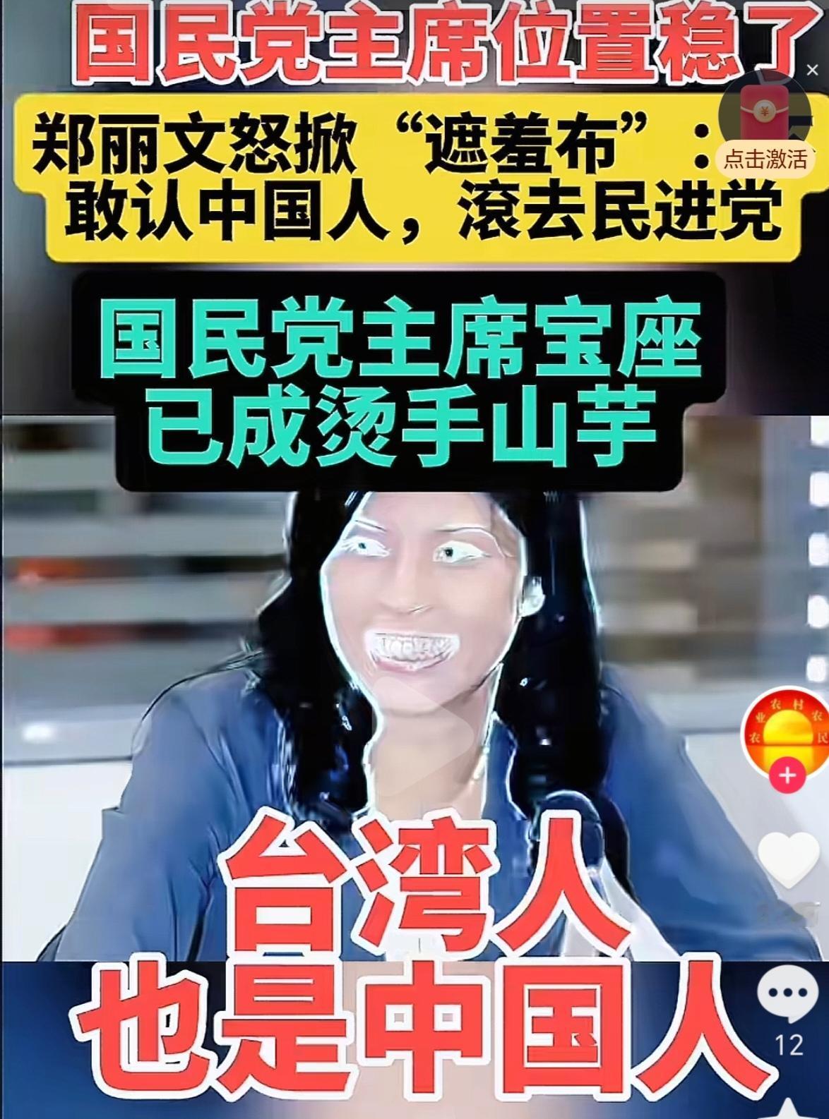 国民党主席改选爆出大丑闻
郝龙斌“私相授受”引发争议
郑丽文有望逆袭夺魁？

最