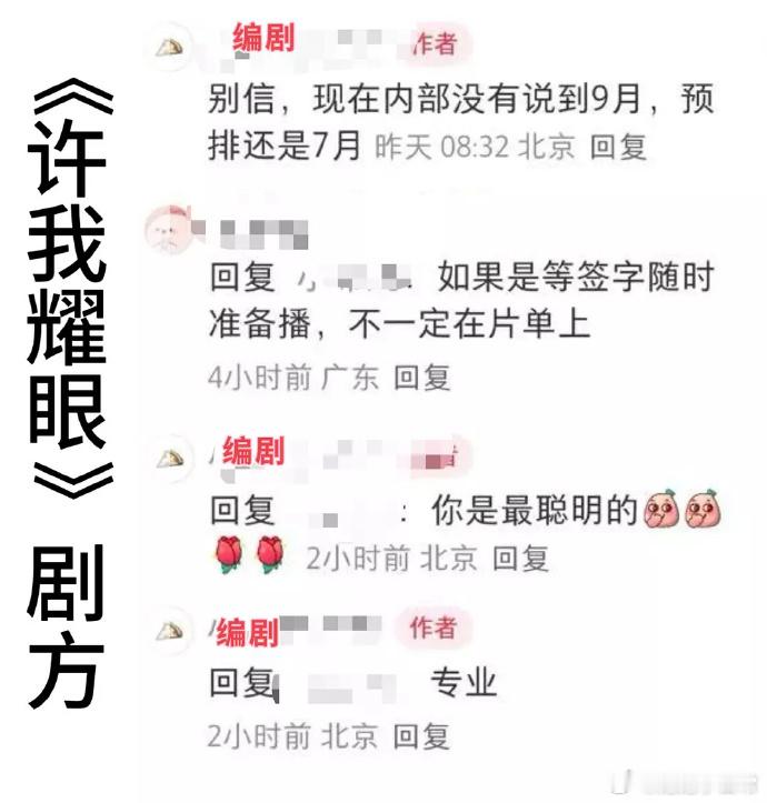 《许我耀眼》排播有新动态啦！预排定在七月，只等签字通过就能随时开播，瓜友们是不是