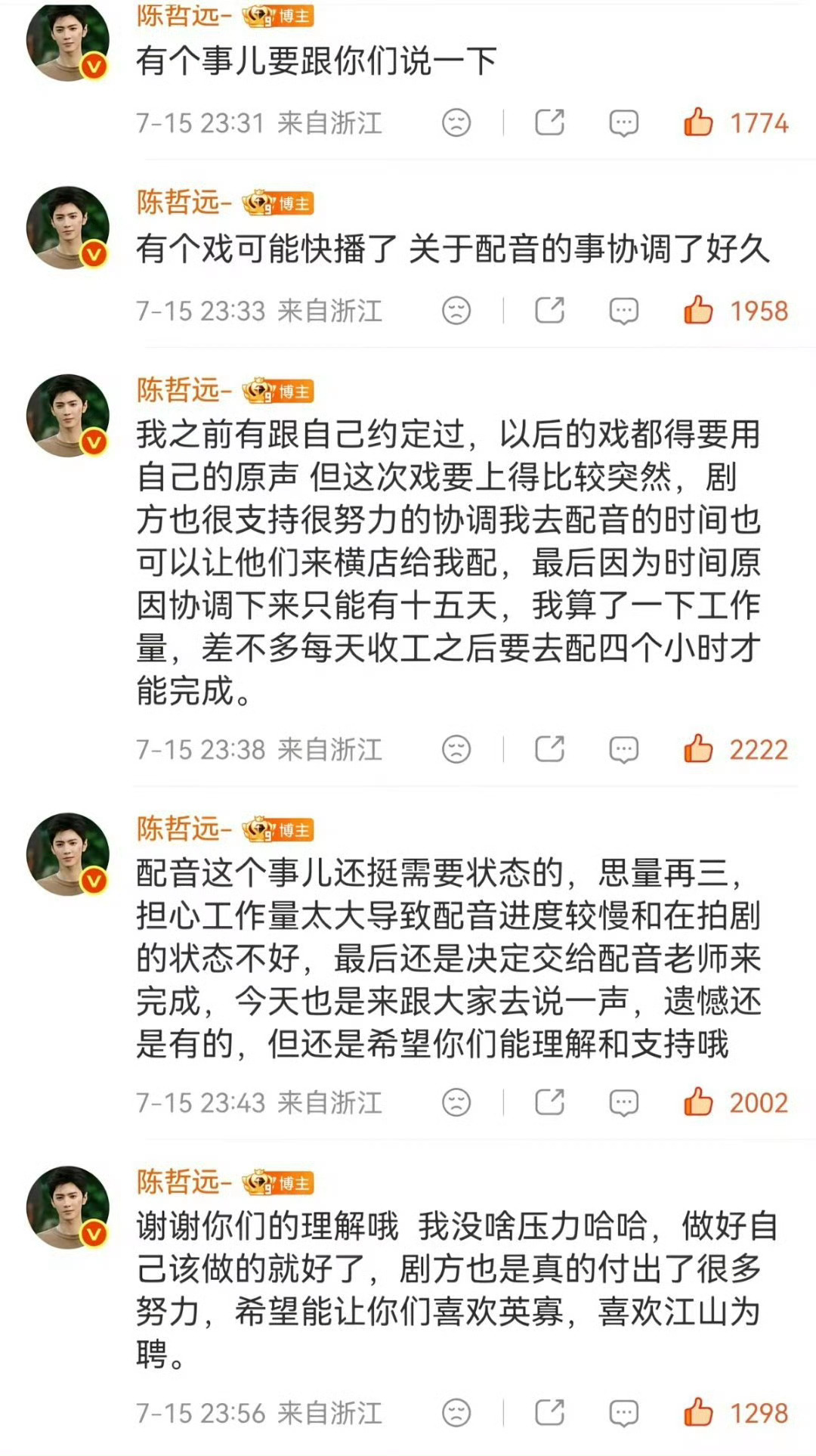 陈哲远江山为聘不用原声江山为聘要来了吗？哲远不用原声，剧组不早点安排，why？不