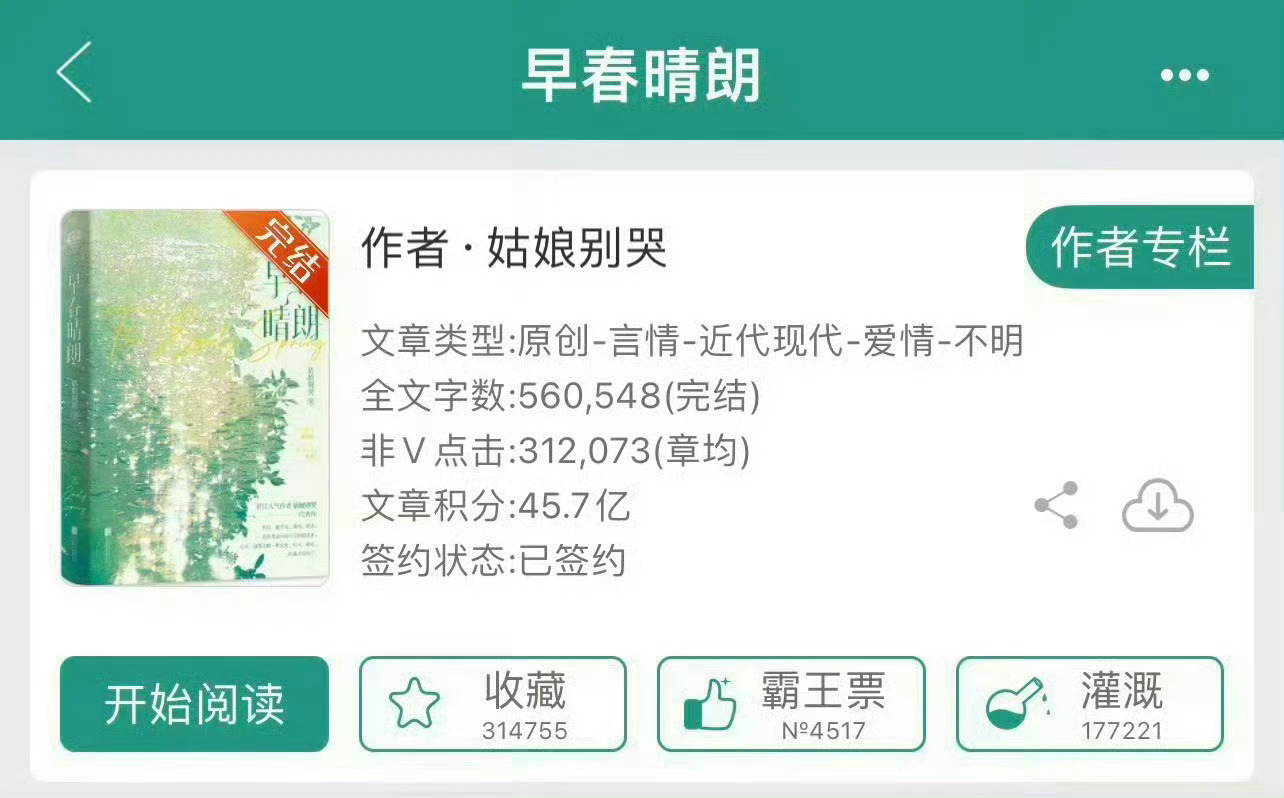 小说推荐：《早春晴朗》 作者:姑娘别哭简评：努力坚韧职场小白vs高高在上毒舌上司