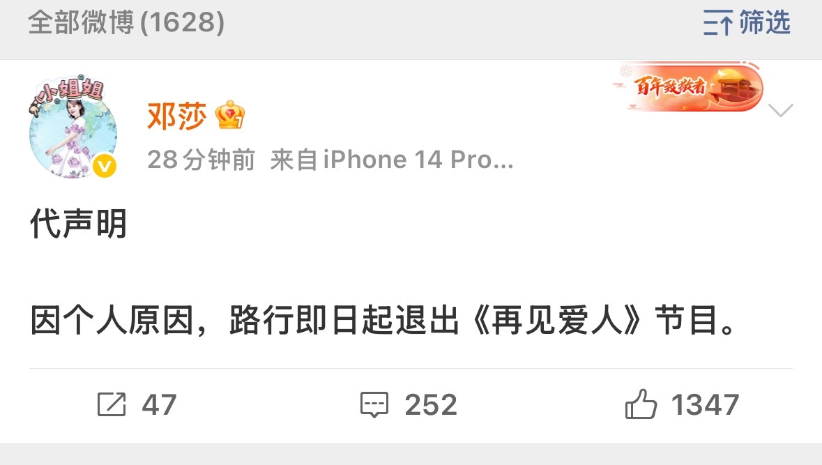 邓莎代路行声明退出再见爱人路行退出再见爱人5 邓莎代替路行声明：因个人原因，路行