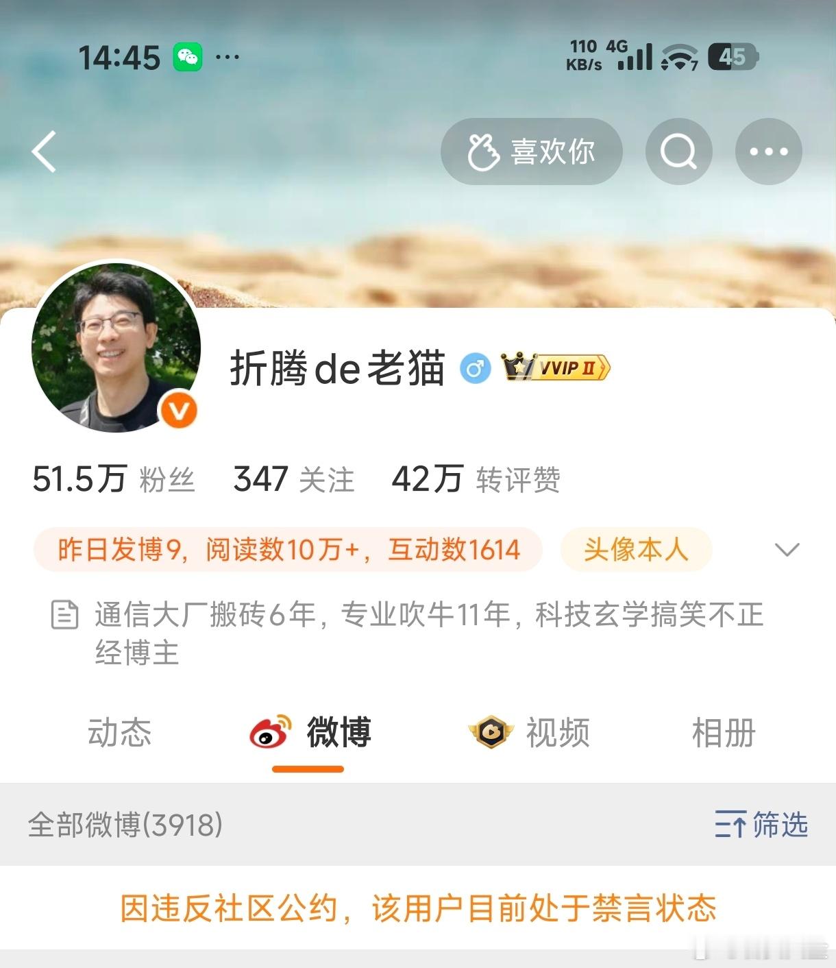 老猫这禁言都多少次了？这人是一点不知道改啊，这次过后还能改吗？…