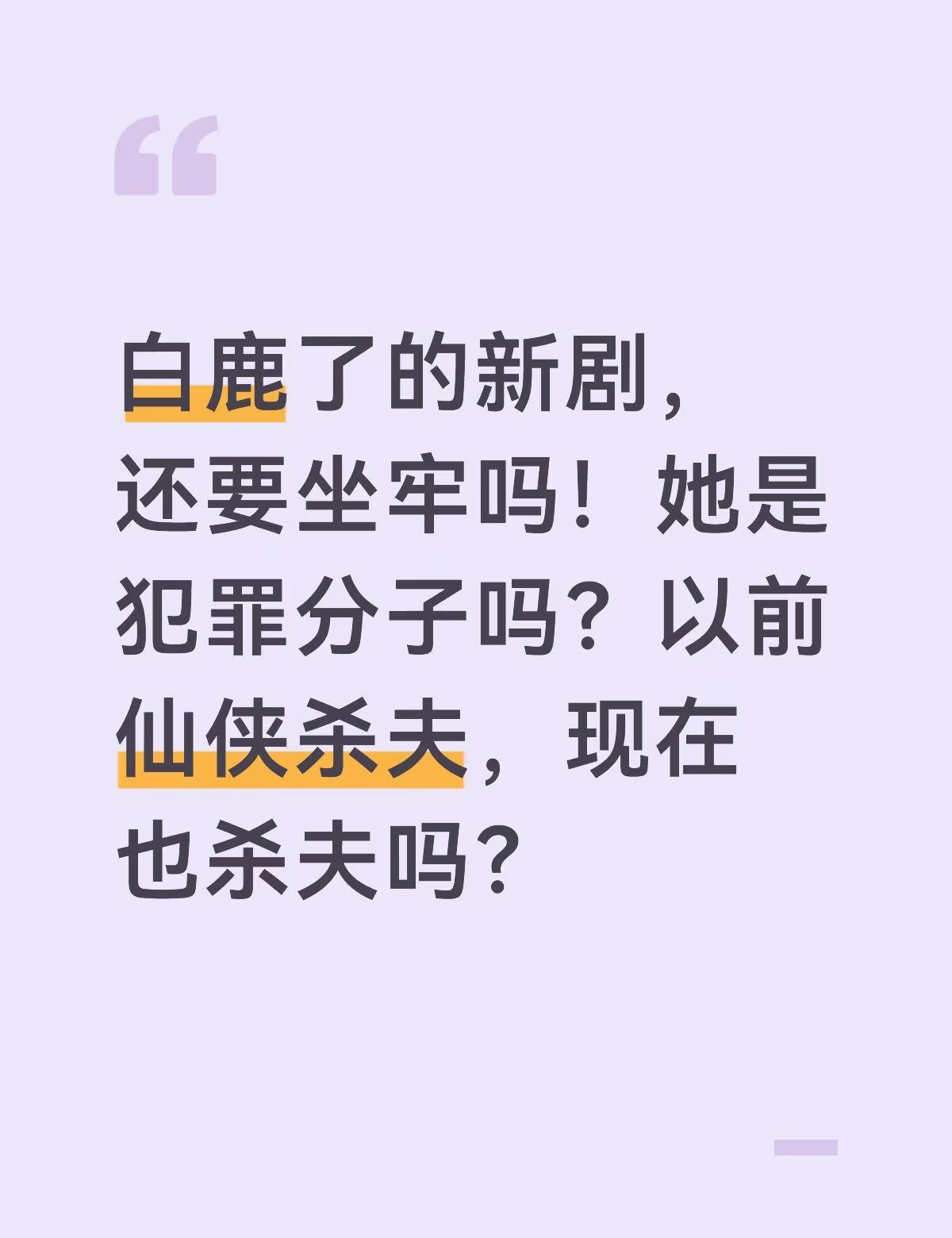 白鹿 明星 仙侠剧 宝藏电视剧