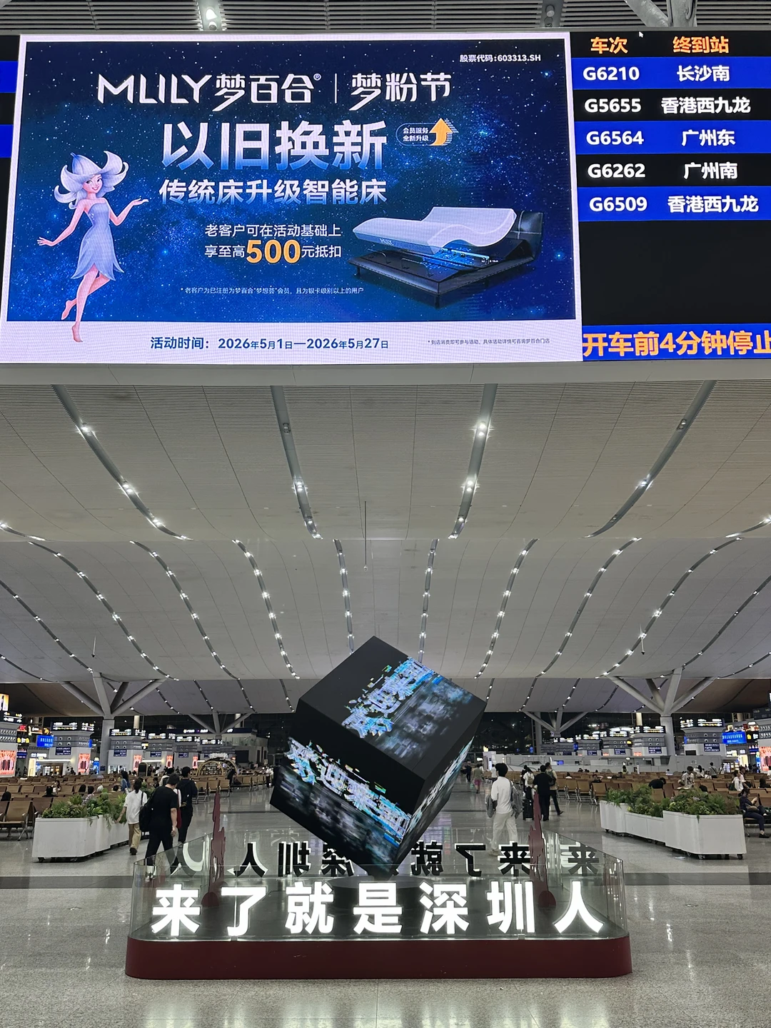 深圳北站