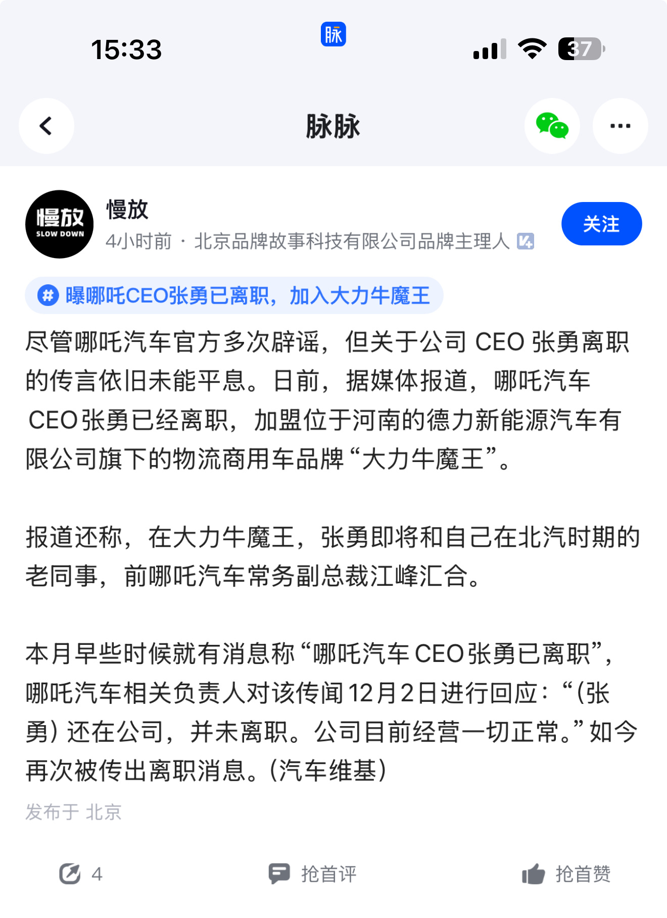 有消息称哪吒CEO张勇离职了，已加入大力牛魔王 