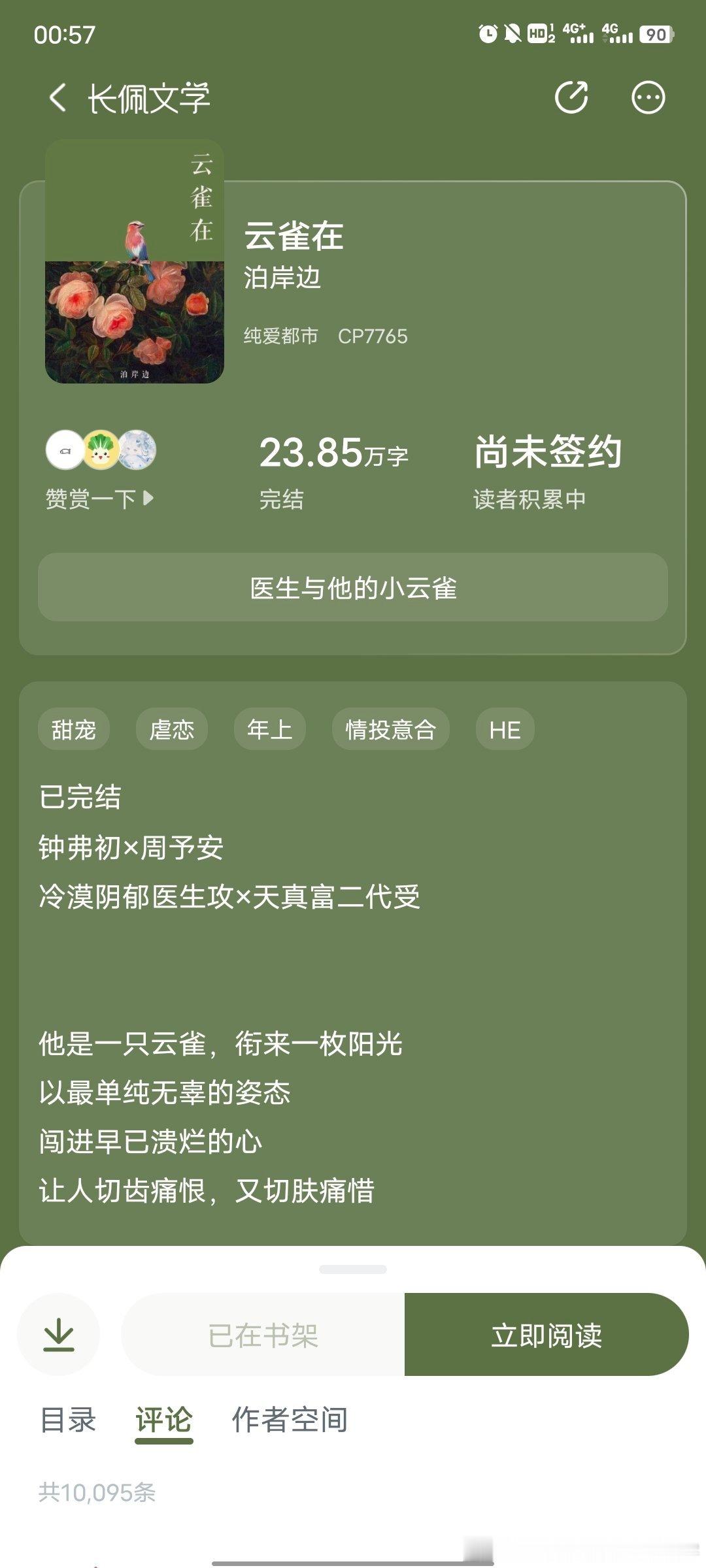 #看文记录##扫文记录# 云雀在 ​​​