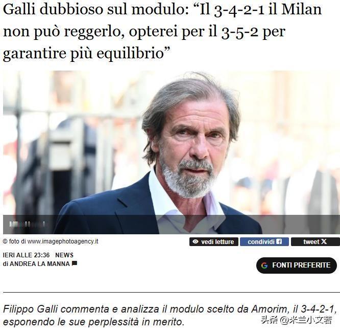 米兰应当考虑变阵！米兰名宿加利接受采访表示阿莫林表示愿意作出调整，放下自己对战术
