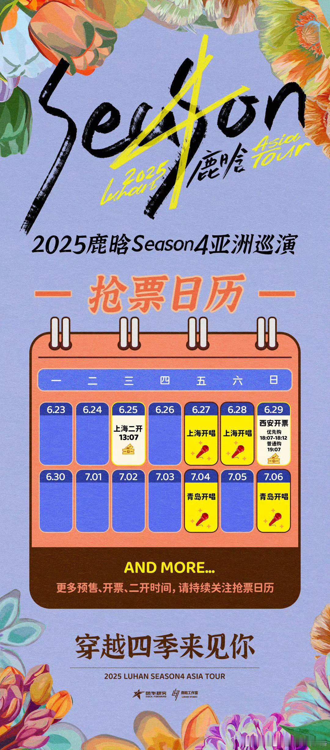 鹿晗巡演抢票日历🈶上海上海没抢到[跪了]青岛青岛没抢到[跪了]成都成都没抢到[