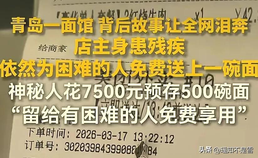 太有爱心了！青岛，一神秘顾客花了7500元在一家面馆点了500份鸡腿面！不让人送