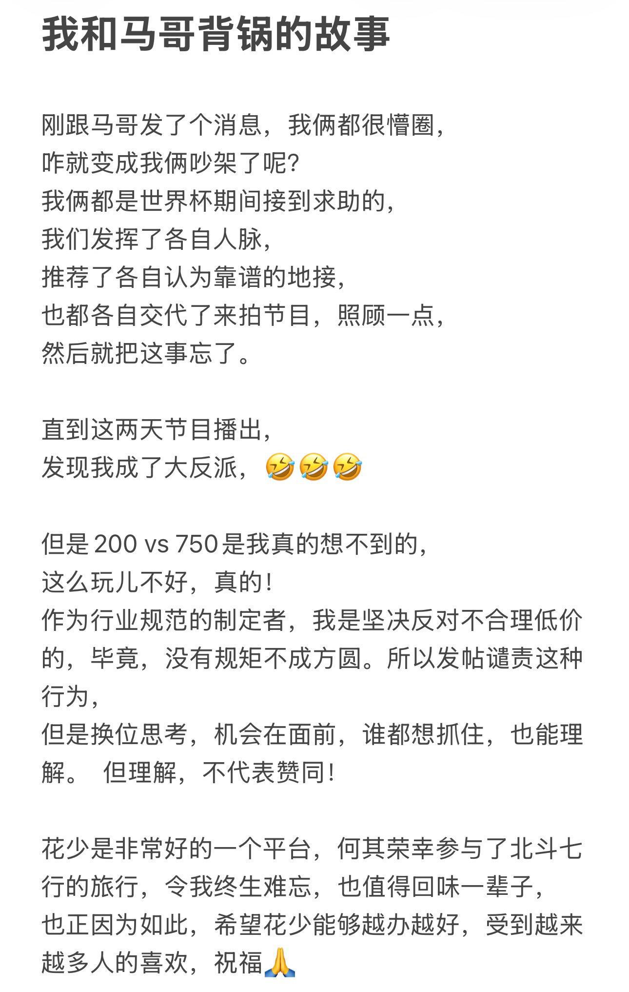 花少五克罗地亚地陪亮哥发文 没想到自己成了大反派……“200vs750是我真的想