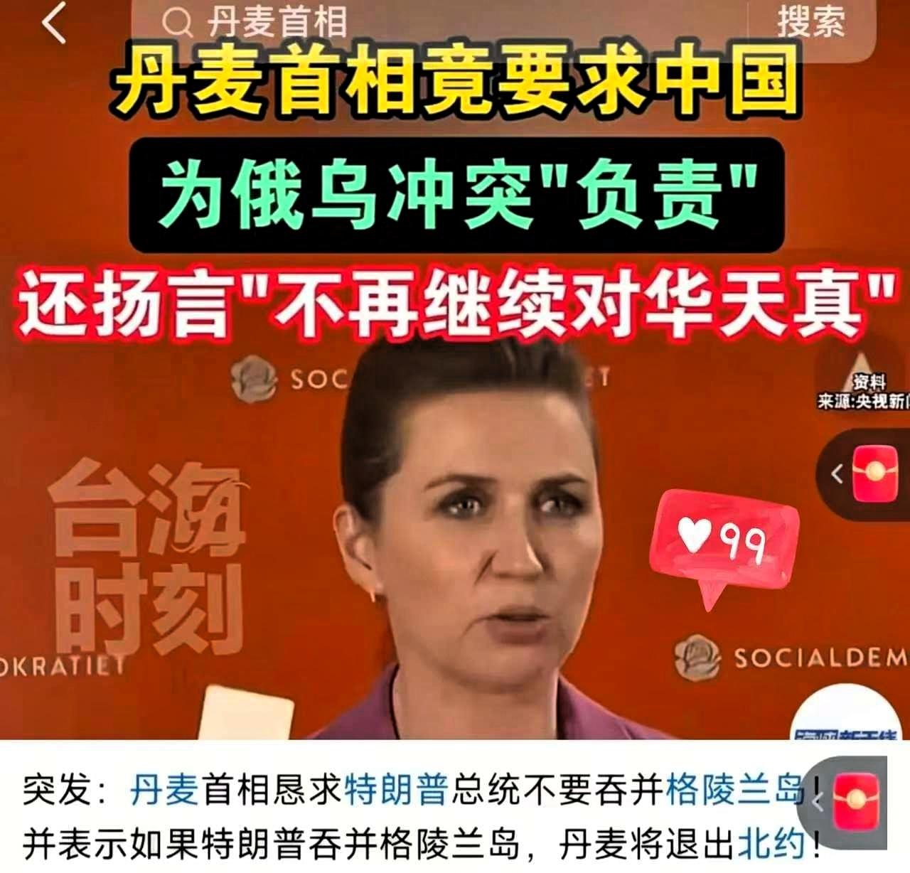 丹麦真是昏了头！

一边疯狂反华仇俄
一边被美国当成肥肉盯上，

妥妥的搬起石头