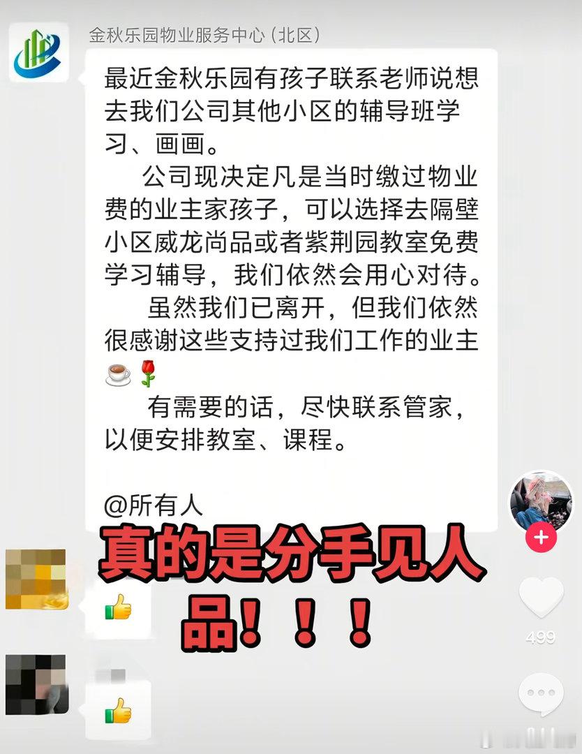 神仙物业，后续。 
