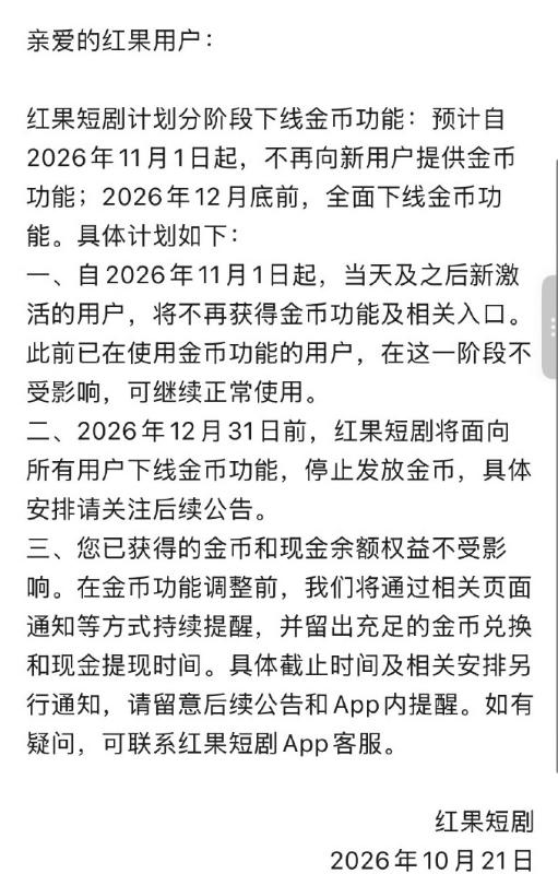 官宣分阶段下线金币任务：11月1日新用户不再开放金币入口，12月31日前全量下线