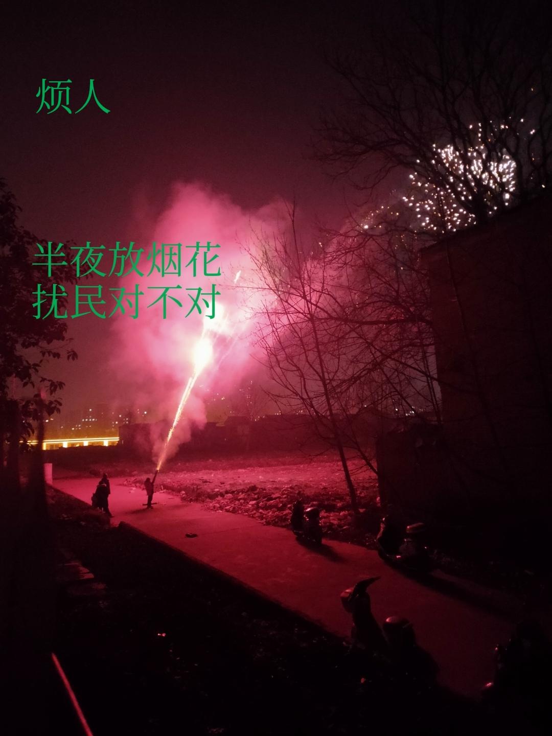 昨晚已经半夜二三点了，也不知谁在外边放烟火，“嘭、嘭、嘭……”的，过一会响一声，
