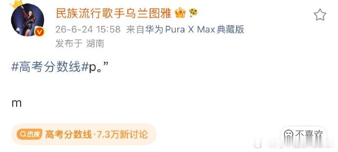 高考生心想事成吧谁来解密一下乌兰图雅发博