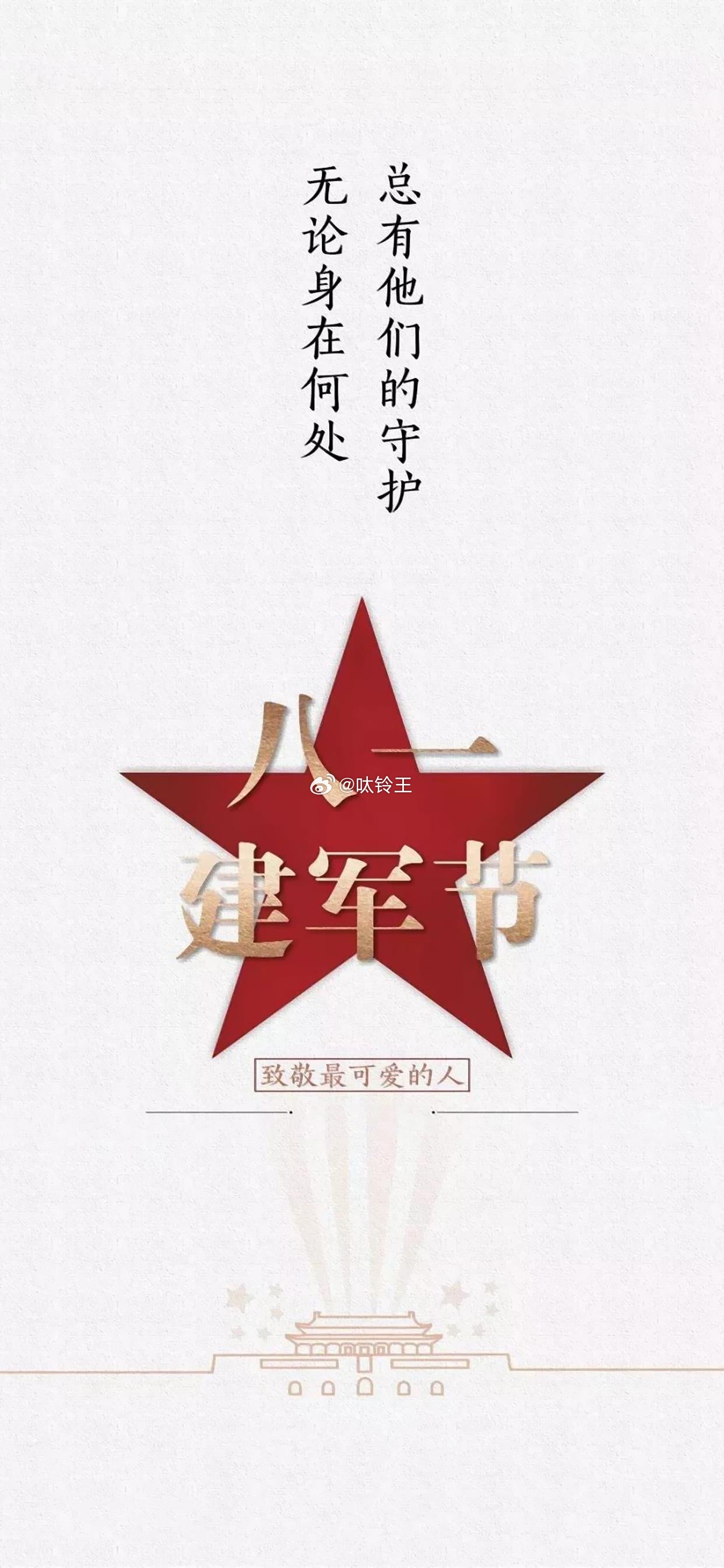 8.1 建军节 ！ ​​​